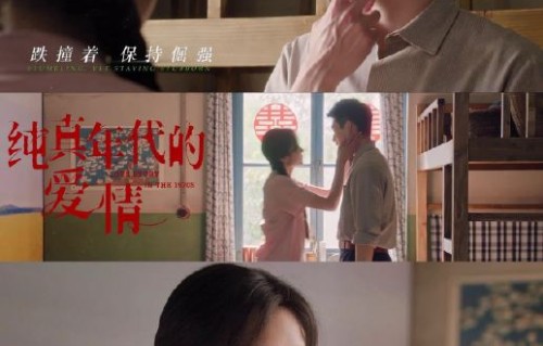 江苏卫视定档《纯真年代的爱情》：6月2日黄金档，陈飞宇孙千演绎70年代纯爱