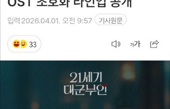 《21世纪大君夫人》的OST阵容具体有哪些歌手和歌曲？|KiiiKiii|WOODZ|春季浪漫OST|曹承衍|韩剧OST阵容