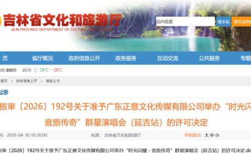 他们将来吉林开演唱会