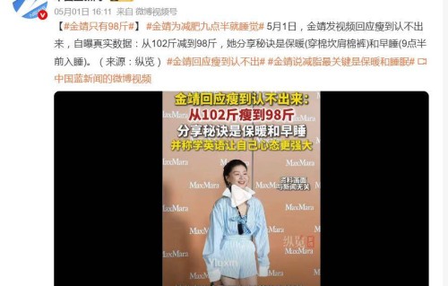 金靖回应瘦到认不出来，自曝九点半就睡觉，秘诀不是“运动和饮食”，而是“保暖和早睡”