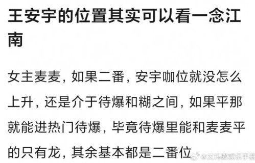 王安宇咖位引热议，新剧番位或成关键|明星番位讨论|一念江南|逐玉|赵今麦|张凌赫