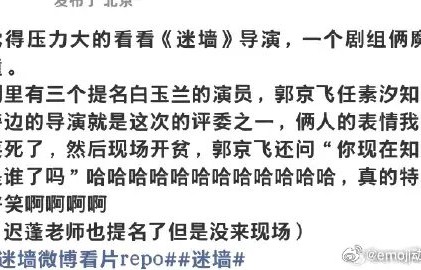 任素汐调侃导演避嫌不投票，白玉兰奖公正性引热议