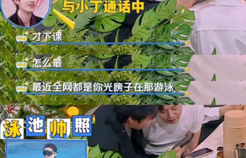 丁程鑫光膀子游泳引热议，坦言以为会打码|没想到吧|演唱会|老师|画面感