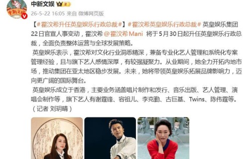 霍汶希升任英皇娱乐行政总裁，英皇娱乐：她对文化行业洞悉精深|艺人|管理|经纪人|当家人|金牌
