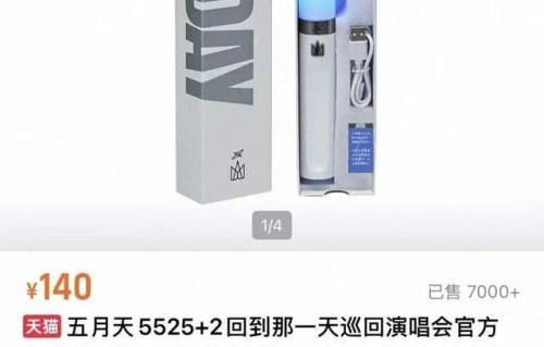 出租荧光棒、化妆13天暴赚3万，演唱会撬动的野生经济有多赚钱?|思文|五月天|音乐节|刘德华演唱会_订阅|追星|周边|化妆师|影楼