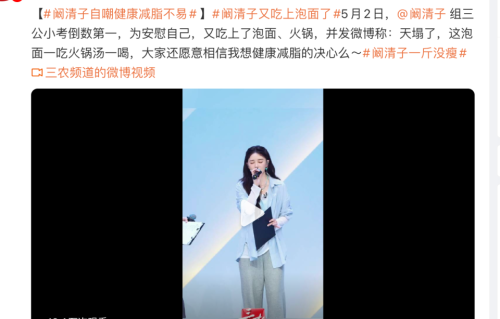 阚清子乘风三公小考垫底，吃泡面喝火锅汤安慰自己，网友：演我找理由吃东西