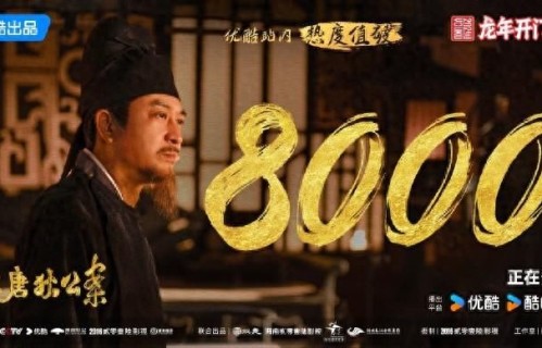 《大唐狄公案》点燃春节档古装探案赛道