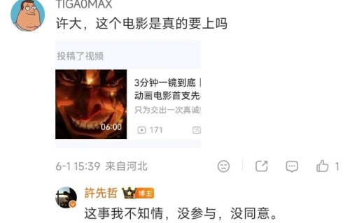 《镖人》动画电影首曝！作者：没同意没参与