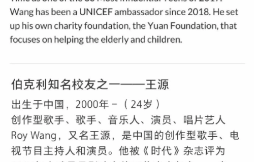 王源入选伯克利杰出校友！排名超王力宏等前辈
