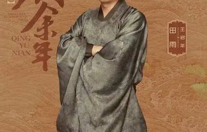 《庆余年》3和4争取一起拍！今年年底或明年初开机|庆余年第三季|田沁鑫|田雨|王启年|青蛇