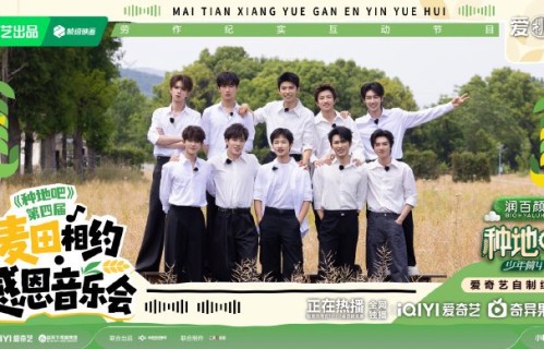 种地吧麦田音乐会在哪个直播平台免费观看？
