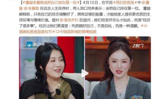 董璇李嘉格谈及人生排序，两人异口同声表示：会把自己排在第一位|我们的爸爸|乔杉|母亲|女性|女星