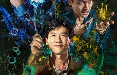 紫金陈的《低智商犯罪》在悬疑喜剧类型上有哪些创新和争议？|张瑞涵|姜冠南|田曦薇|电视剧剧情讨论|好警察