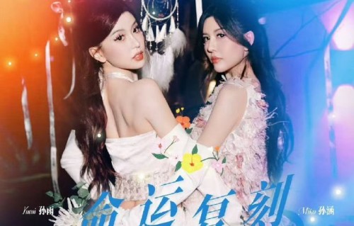 BY2姐妹在巡演中首次演唱给彼此的新歌叫什么？