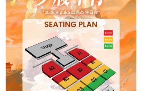 官宣！邱鼎杰2026曼谷生日演唱会定档，票价与全球应援曝光