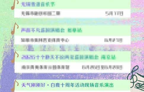 白鹿的《天气刚刚好》见面会除了苏州，还会在其他城市举办吗？