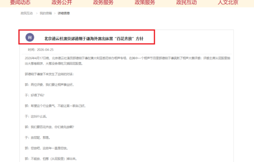 拆解郭德纲于谦被举报的相声，超出讽刺范围涉嫌指桑骂槐