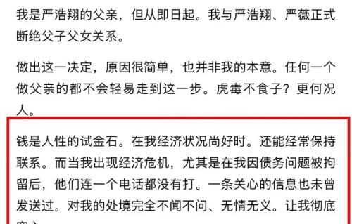 严浩翔父亲疑喊话断绝亲子关系，母亲回应，网友称信息失真不可信