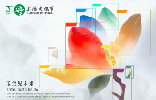 2026上海国际电影电视节发布宣传片及评委阵容