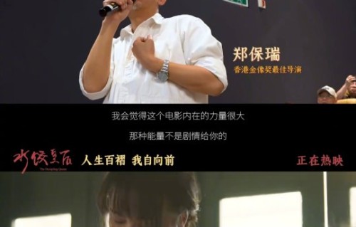 除了马丽获奖，电影《水饺皇后》还有哪些值得关注的社会意义？|女性|姑娘|精神|时代|饺子