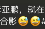 香港酒店偶遇李亚鹏，被年轻女士拉着手，女方神似前妻海哈金喜