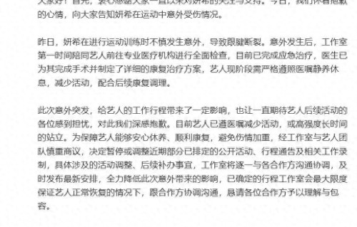 陈妍希跟腱断裂已手术：近期活动将暂停调整 
