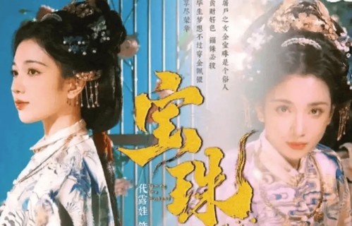 《宝珠》横店开机，代露娃赖伟明演绎市井屠户女x毒舌残疾霸总，反差拉满|何洛洛|郭锋|柯颖|困局|烟火爱情