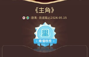 刘浩存主演的《主角》这部剧的收视率和口碑反响如何？|电视剧主角|电视剧盘点|主角收视率|秦腔|秦海璐