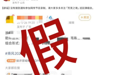 陈楚生苏醒张远高卿尘辟谣浪姐帮唱传闻
