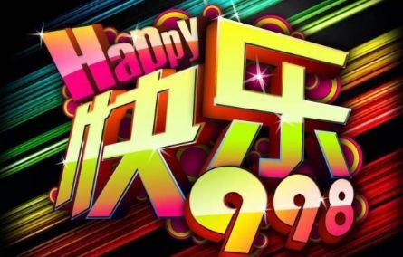 【晚间快乐998】容中尔甲-天籁之爱