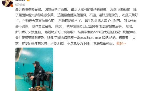 潘玮柏自曝患面瘫：右脸僵硬 局部无法正常活动-闽南网|颜面|全家福|华语|社交媒体|近况