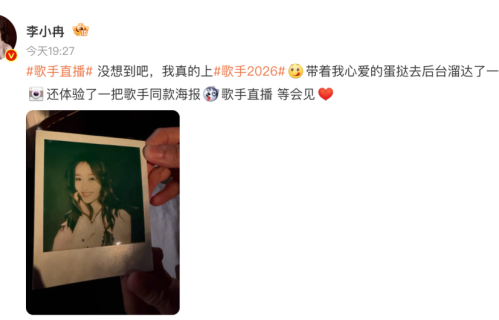 李小冉现身《歌手》唱错词被那英现场纠正！还拉上Jessie J即兴唱《心愿便利贴》