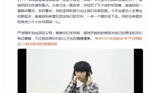 严浩翔和父亲关系引发猜测，严浩翔爸爸曾录寄语，恭喜其时团出道