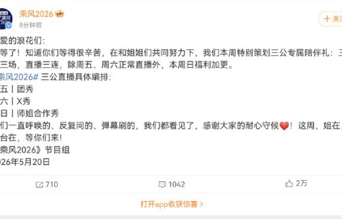 《乘风2026》三公炸场！12位师姐全开麦回归，这波情怀杀绝了