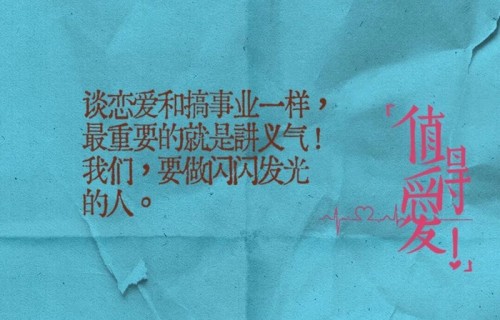 由王安宇、王玉雯领衔主演的《值得爱》官宣于4月2日在播出!|敢不敢|启动了|周水|赵佳|流量剧