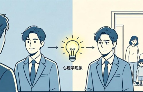 你对陌生人和对最亲近的人，说话方式判若两人，这是为什么