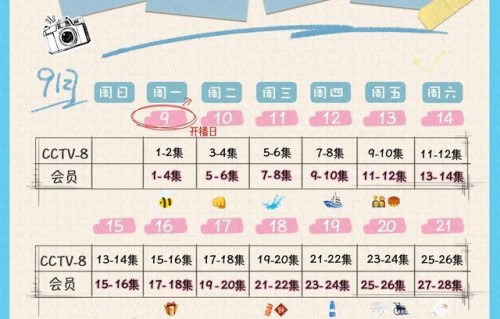 孙千、翟子路新剧《迎风的青春》发追剧日历，9月22日会员收官