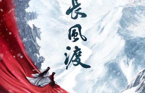 电视剧《长风渡》开机，白敬亭、宋轶领衔主演