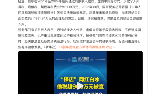 年入过亿却偷税近千万：网红白冰藏在账面背后的“逃税组合拳”