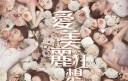 张雪莹（出色的演艺人士）