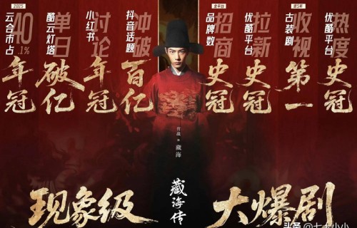 藏海传剧组亮相，白玉兰奖创新，首次破例非评奖剧_肖战而_文化_剧集|黄觉|流量剧|国剧|影响力|爆款