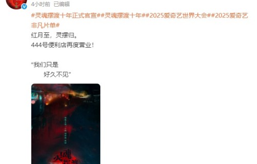 网剧鼻祖《灵魂摆渡》强势回归！确认主演于毅、刘智扬、肖茵……|赵吏|上线|灵异|铁三角|悬疑