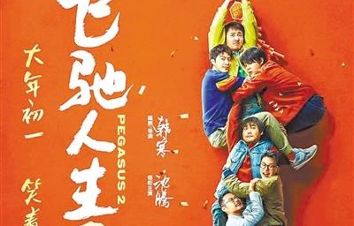 时隔5年推出续篇，韩寒:不辜负观众的眼睛--国内-环球人物网