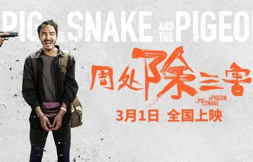 《周处除三害》走红为中国电影市场带来了哪些积极信号界面新闻　·　JMedia