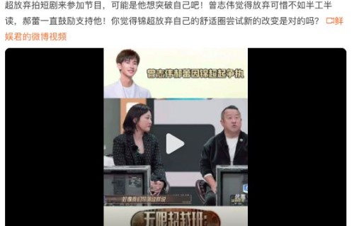 《无限超越班》曾志伟和郝蕾吵起来了，追求理想，如何兼顾现实？|锦超|演技|流量|曝光度|艺术型