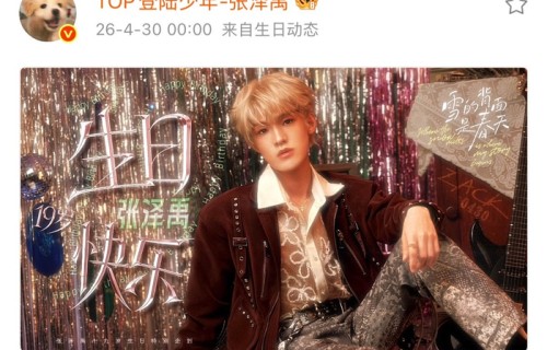 张泽禹生日金发回归写真照引期待