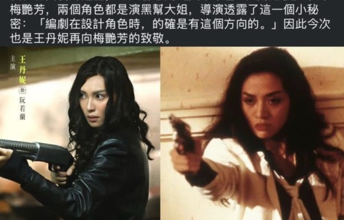 王丹妮《寒战1994》黑帮大姐角色灵感源自梅艳芳经典
