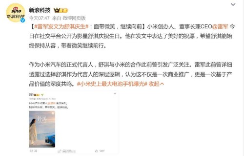 雷军发文为舒淇庆生：愿你始终从容，面带微笑，继续向前