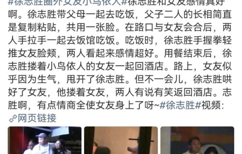 徐志胜带女友和父母聚餐，疑好事将近！女友是高学历圈外人，家境优渥