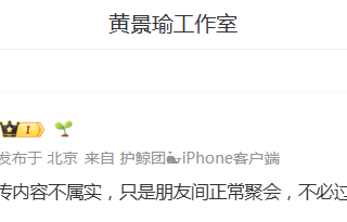 黄景瑜双重辟谣态度引热议：秒辟谣王玉雯，对迪丽热巴沉默不语